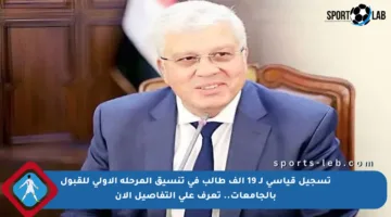 تسجيل قياسي لـ 19 ألف طالب في تنسيق المرحلة الأولى للقبول بالجامعات.. تعرف على التفاصيل الآن